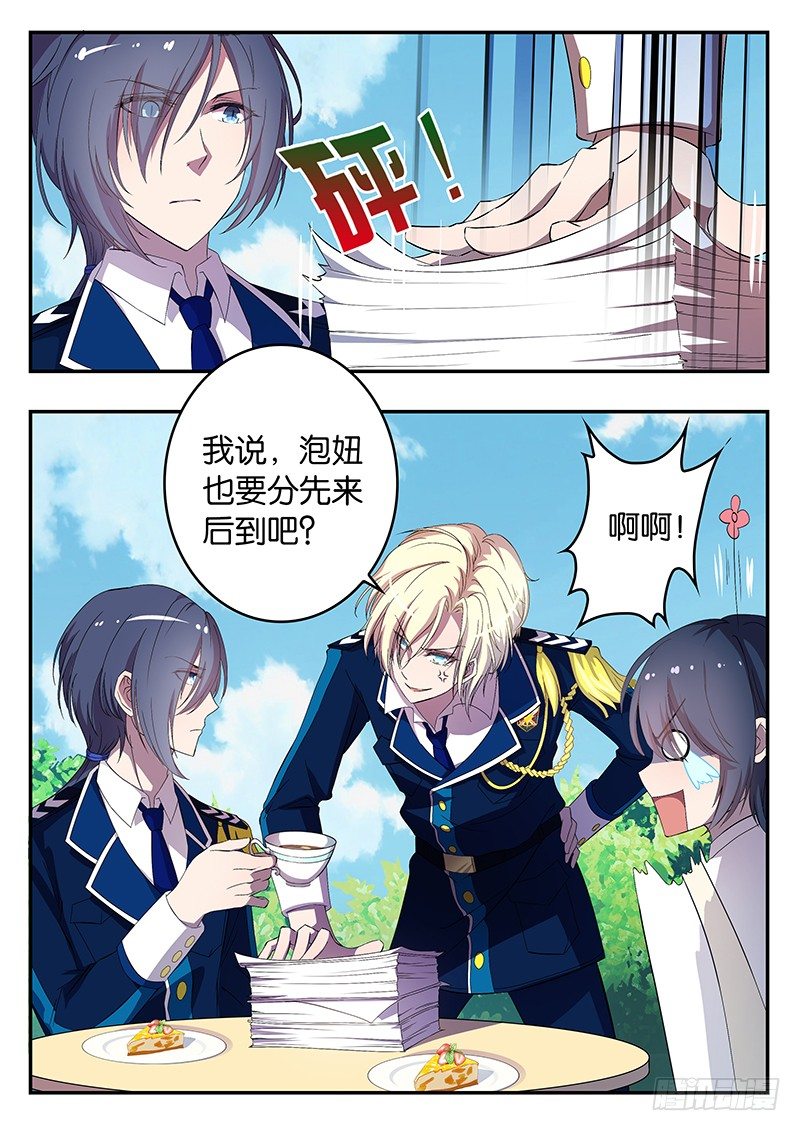 《王子的魔法主厨》003 抢夺 第4页