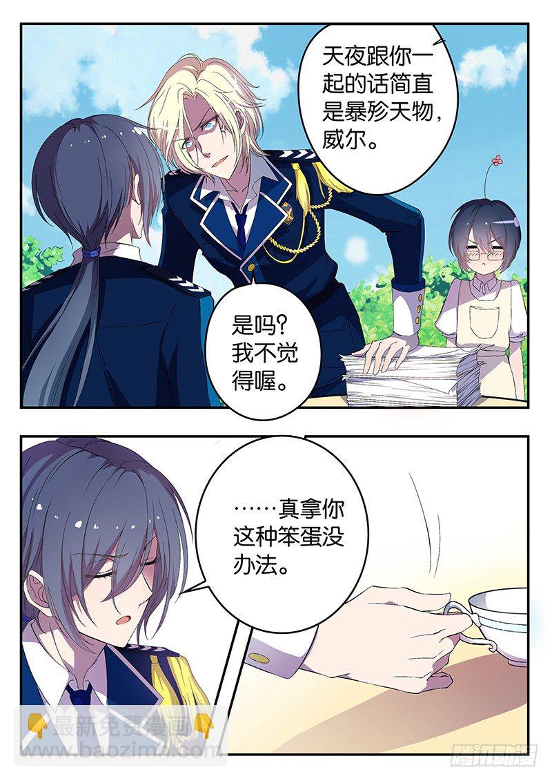 《王子的魔法主厨》003 抢夺 第5页