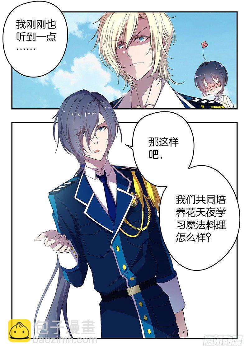 《王子的魔法主厨》003 抢夺 第6页