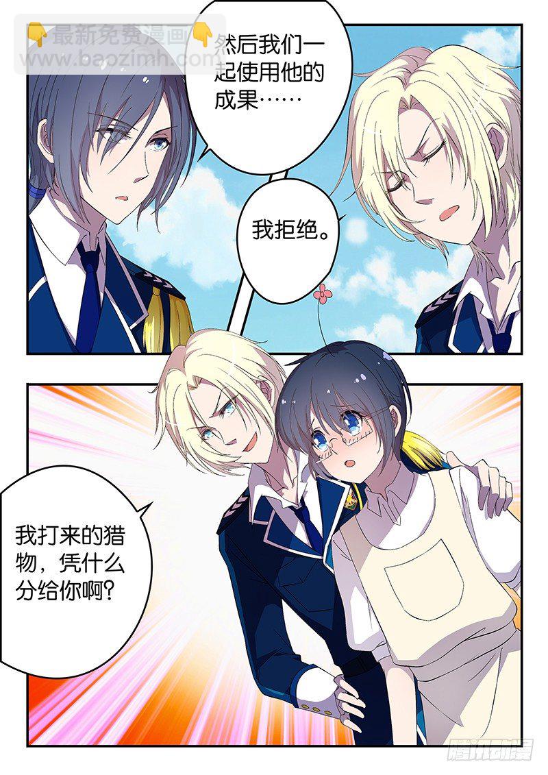 《王子的魔法主厨》003 抢夺 第7页