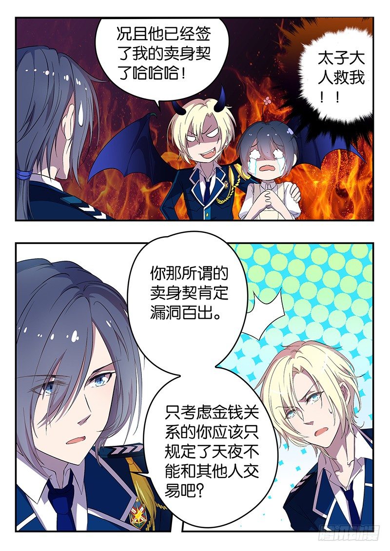 《王子的魔法主厨》003 抢夺 第8页