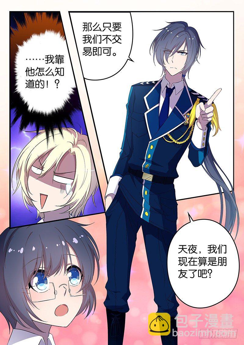 《王子的魔法主厨》003 抢夺 第9页