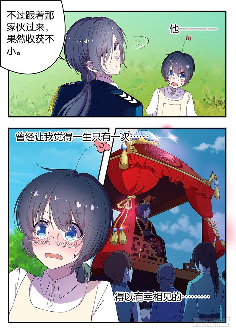 《王子的魔法主厨》002 卖身契 第10页