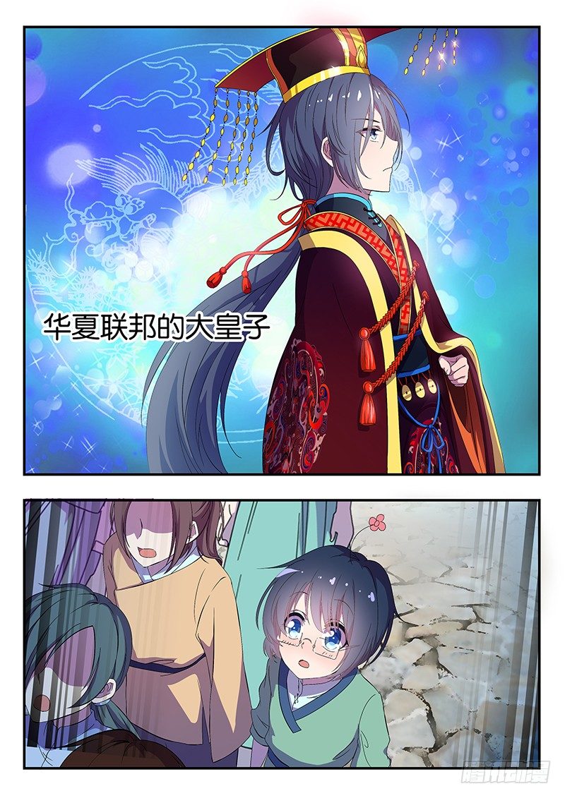 《王子的魔法主厨》002 卖身契 第11页