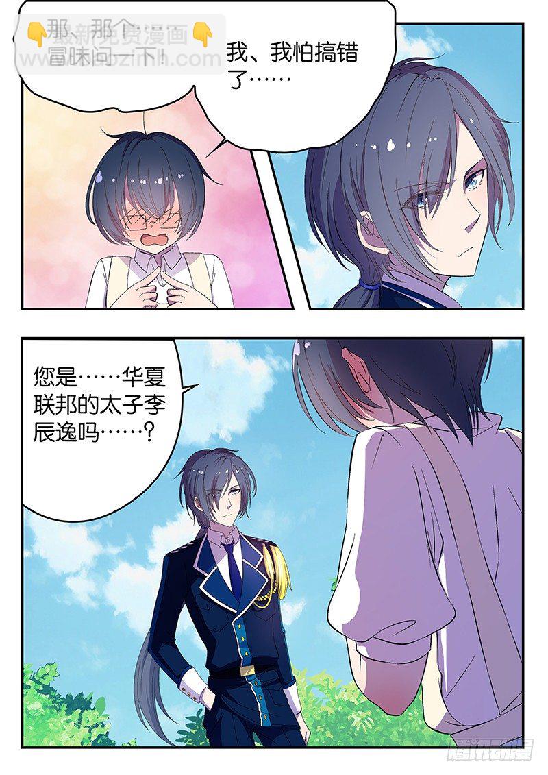 《王子的魔法主厨》002 卖身契 第12页