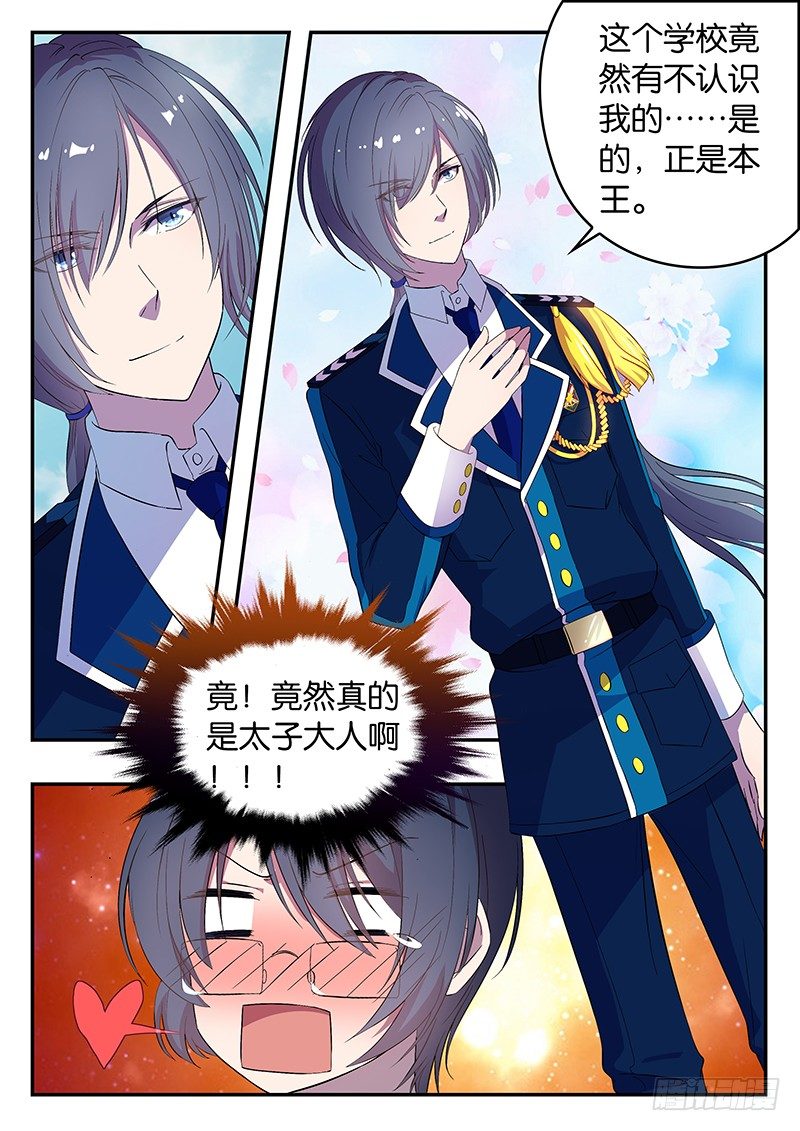 《王子的魔法主厨》002 卖身契 第13页
