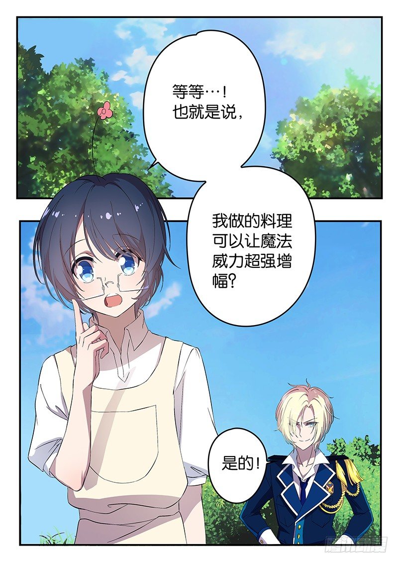 《王子的魔法主厨》002 卖身契 第1页