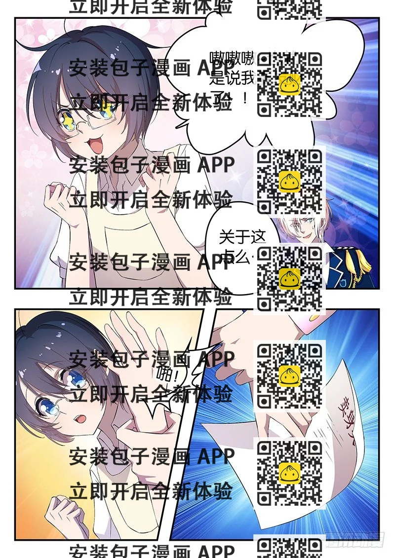 《王子的魔法主厨》002 卖身契 第2页