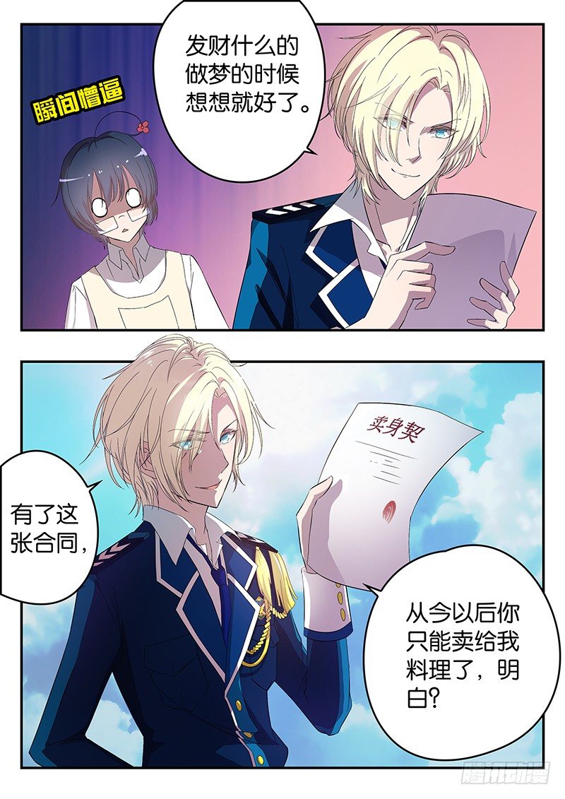 《王子的魔法主厨》002 卖身契 第3页