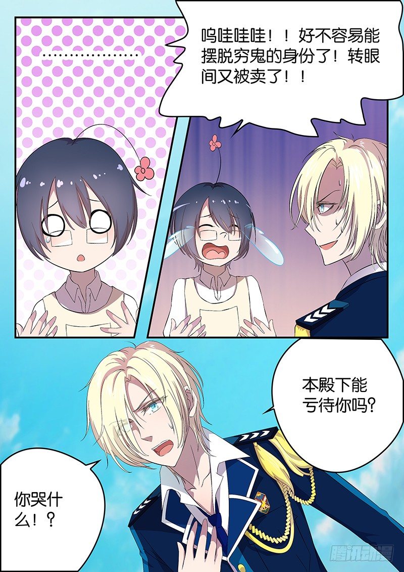 《王子的魔法主厨》002 卖身契 第4页
