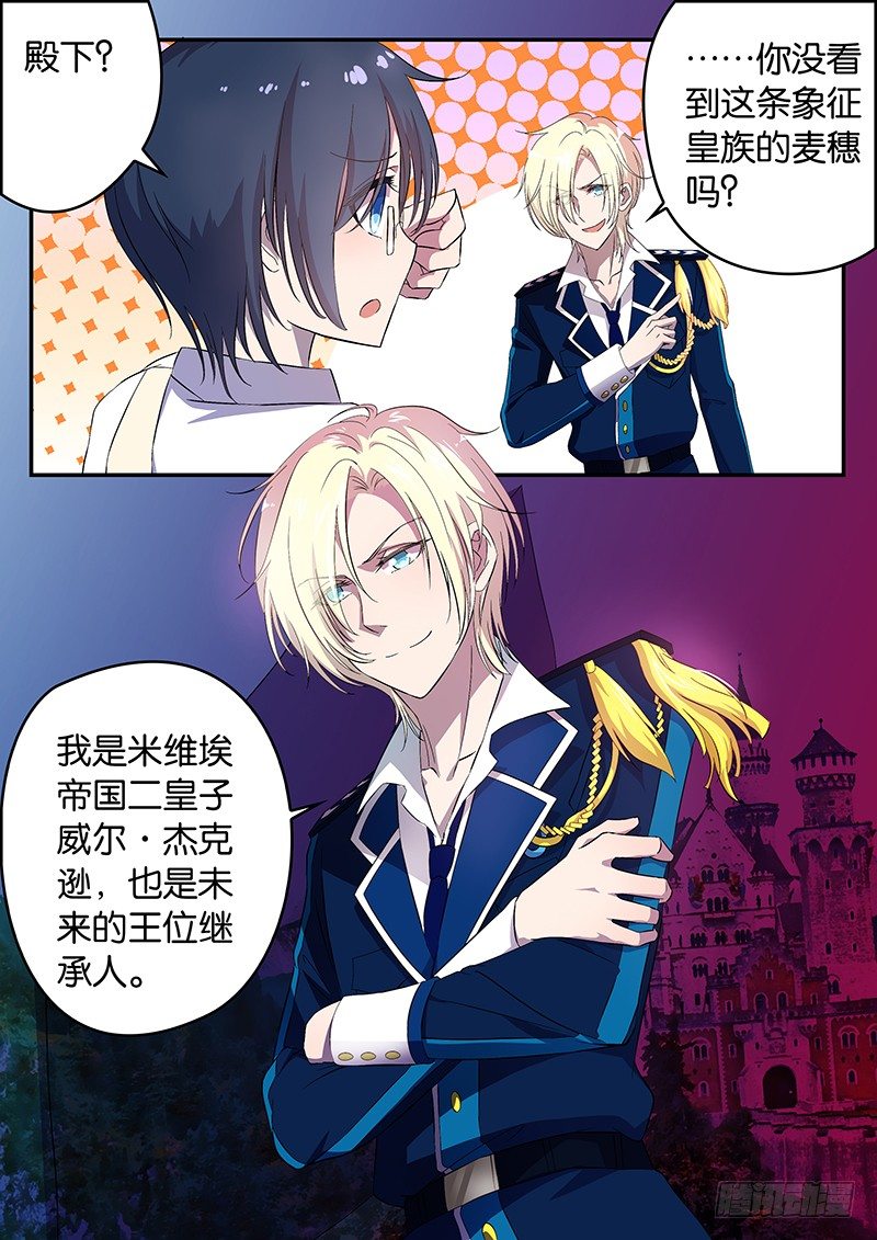 《王子的魔法主厨》002 卖身契 第5页