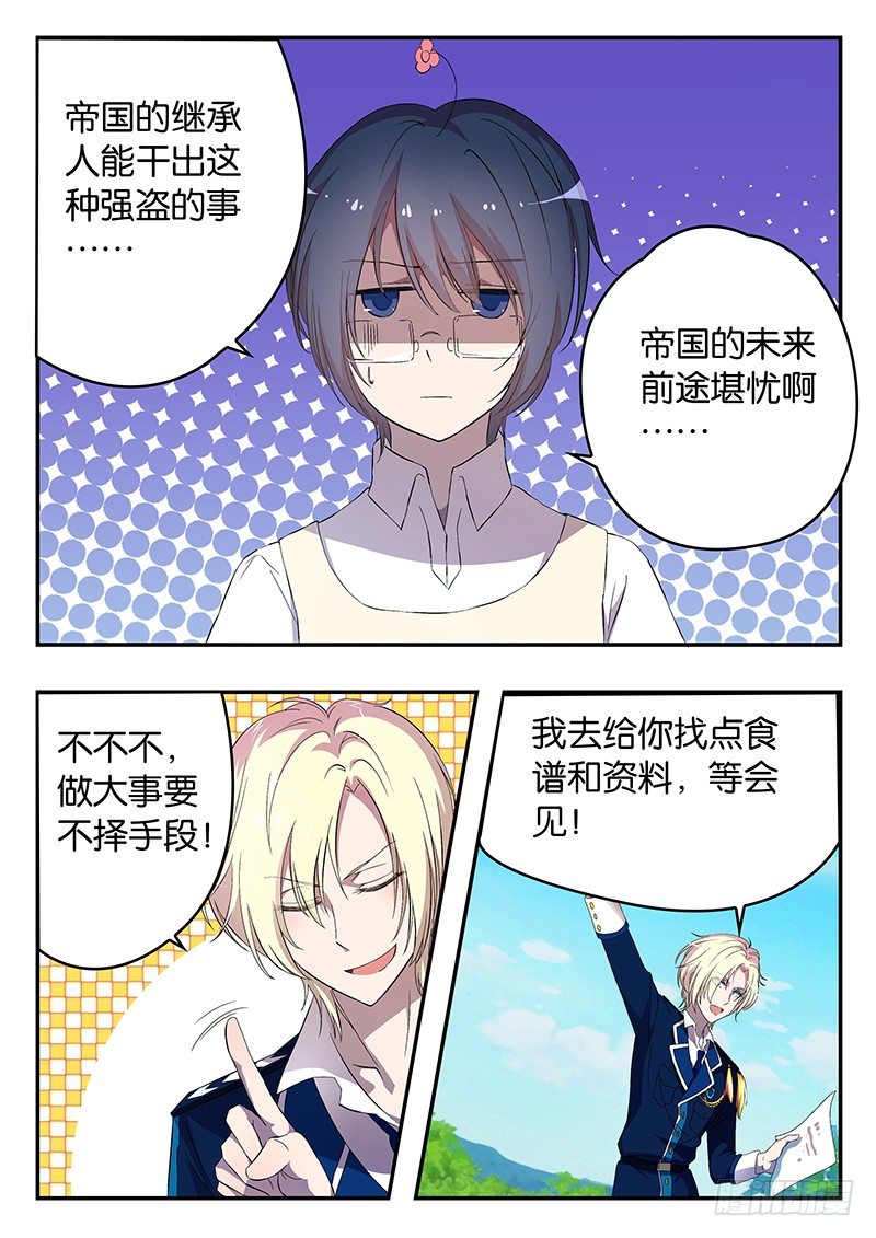 《王子的魔法主厨》002 卖身契 第6页