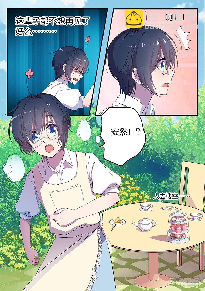 《王子的魔法主厨》002 卖身契 第7页