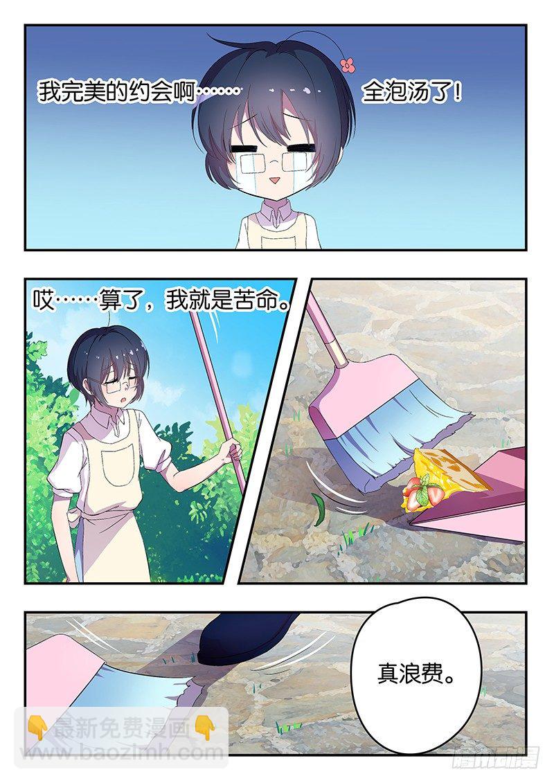《王子的魔法主厨》002 卖身契 第8页