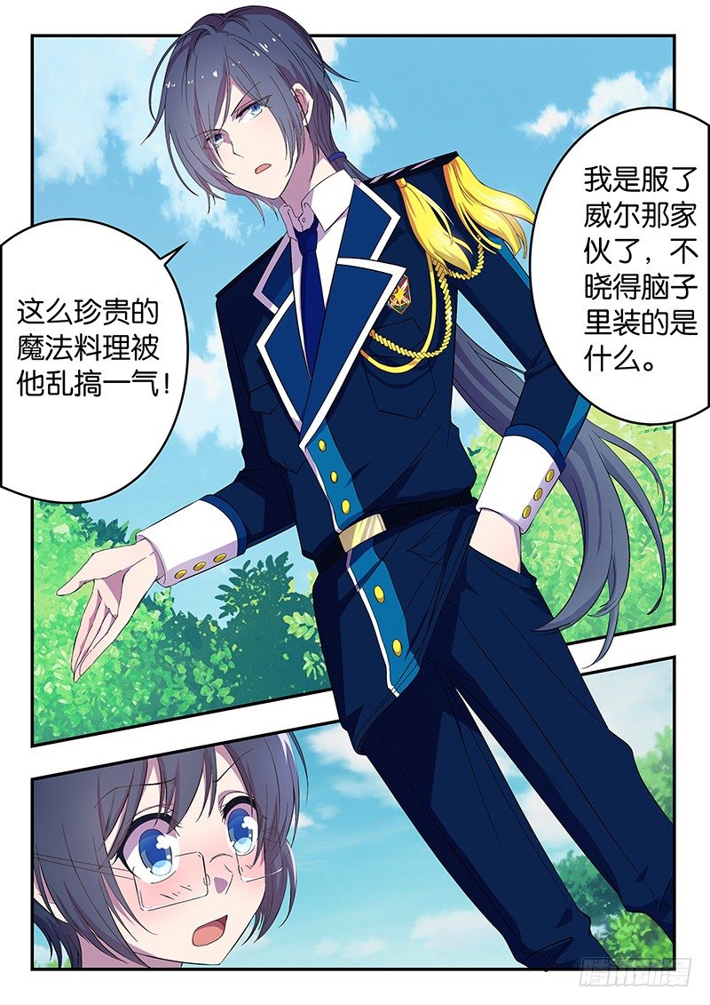 《王子的魔法主厨》002 卖身契 第9页