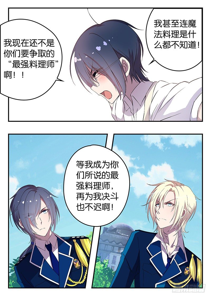 《王子的魔法主厨》004 决斗 第10页