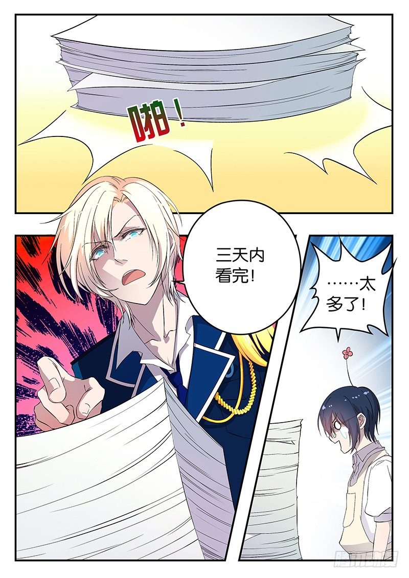 《王子的魔法主厨》004 决斗 第1页