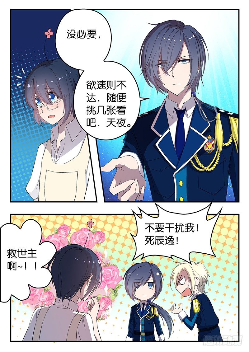 《王子的魔法主厨》004 决斗 第2页