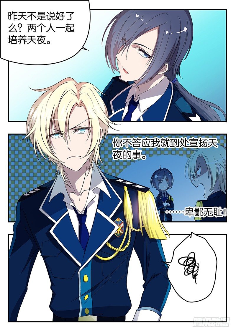 《王子的魔法主厨》004 决斗 第3页