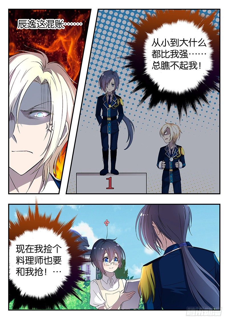 《王子的魔法主厨》004 决斗 第4页