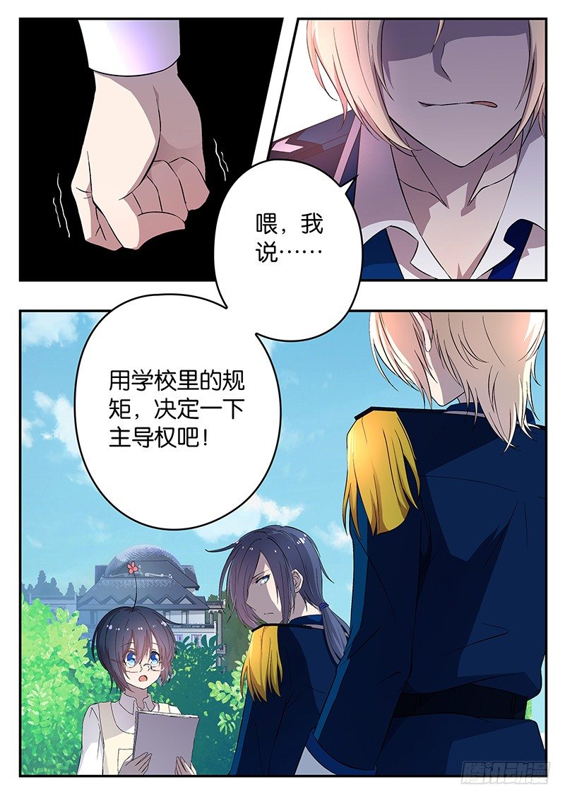 《王子的魔法主厨》004 决斗 第5页