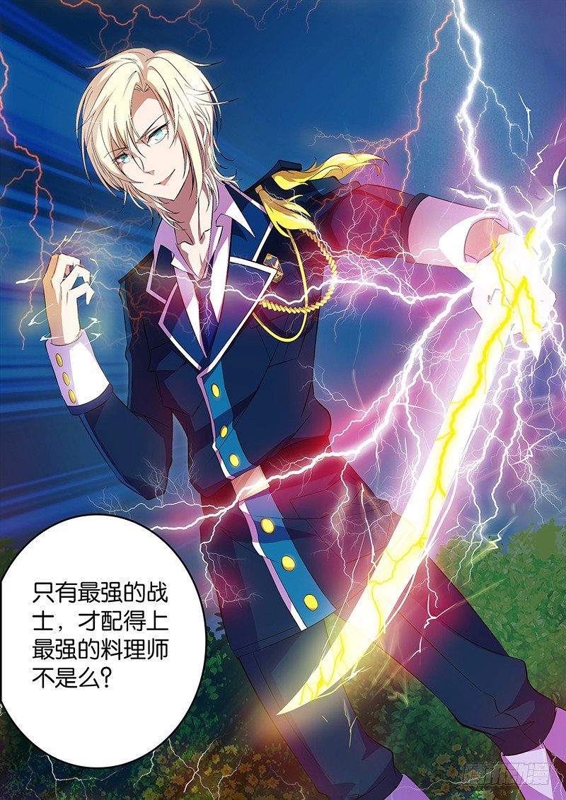 《王子的魔法主厨》004 决斗 第6页
