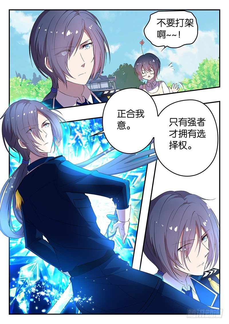 《王子的魔法主厨》004 决斗 第7页