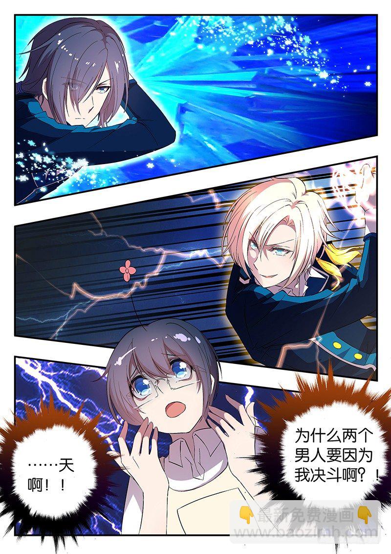 《王子的魔法主厨》004 决斗 第8页