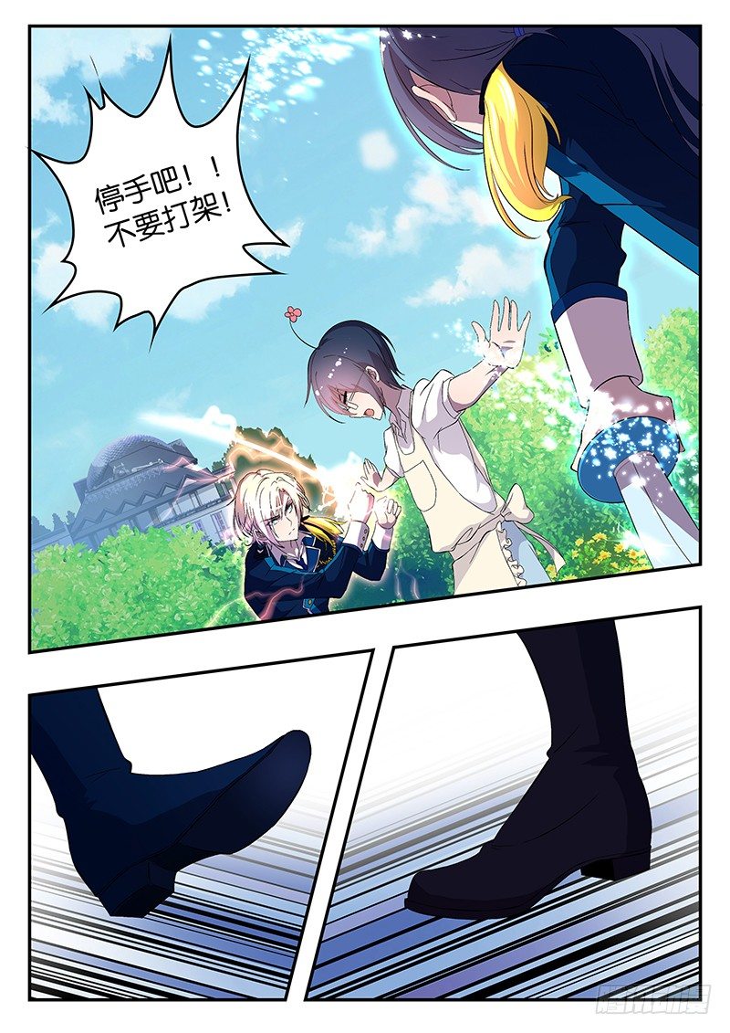 《王子的魔法主厨》004 决斗 第9页