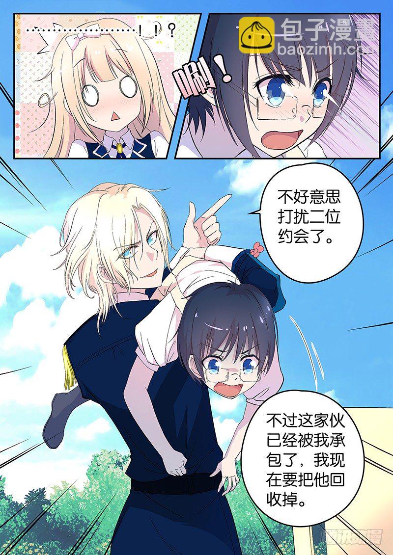 《王子的魔法主厨》001 你被我承包了 第10页