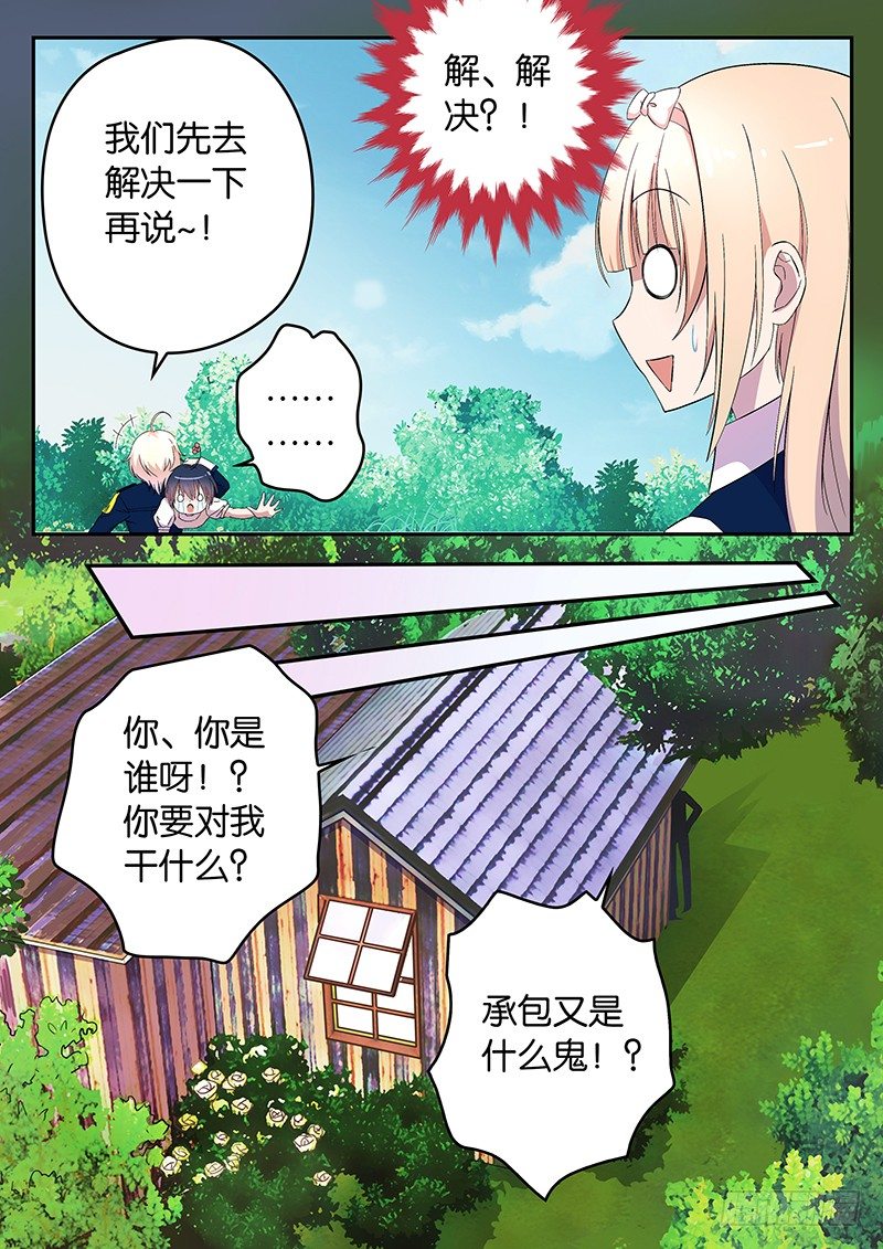 《王子的魔法主厨》001 你被我承包了 第11页