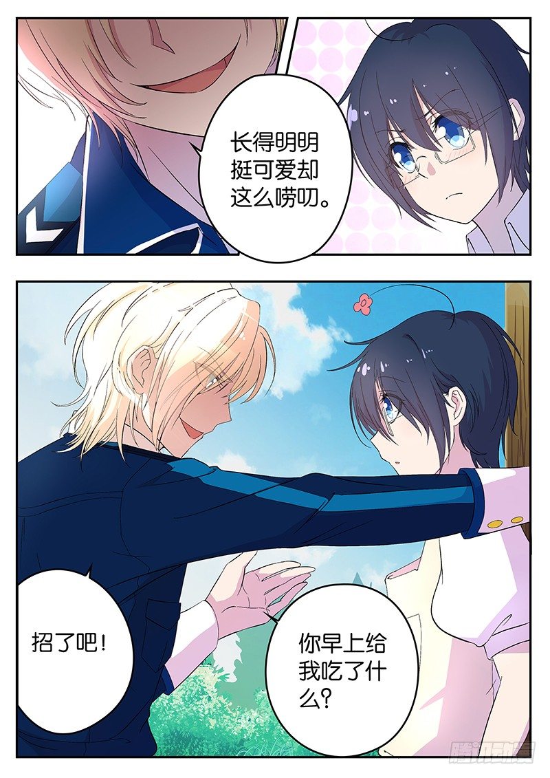 《王子的魔法主厨》001 你被我承包了 第12页
