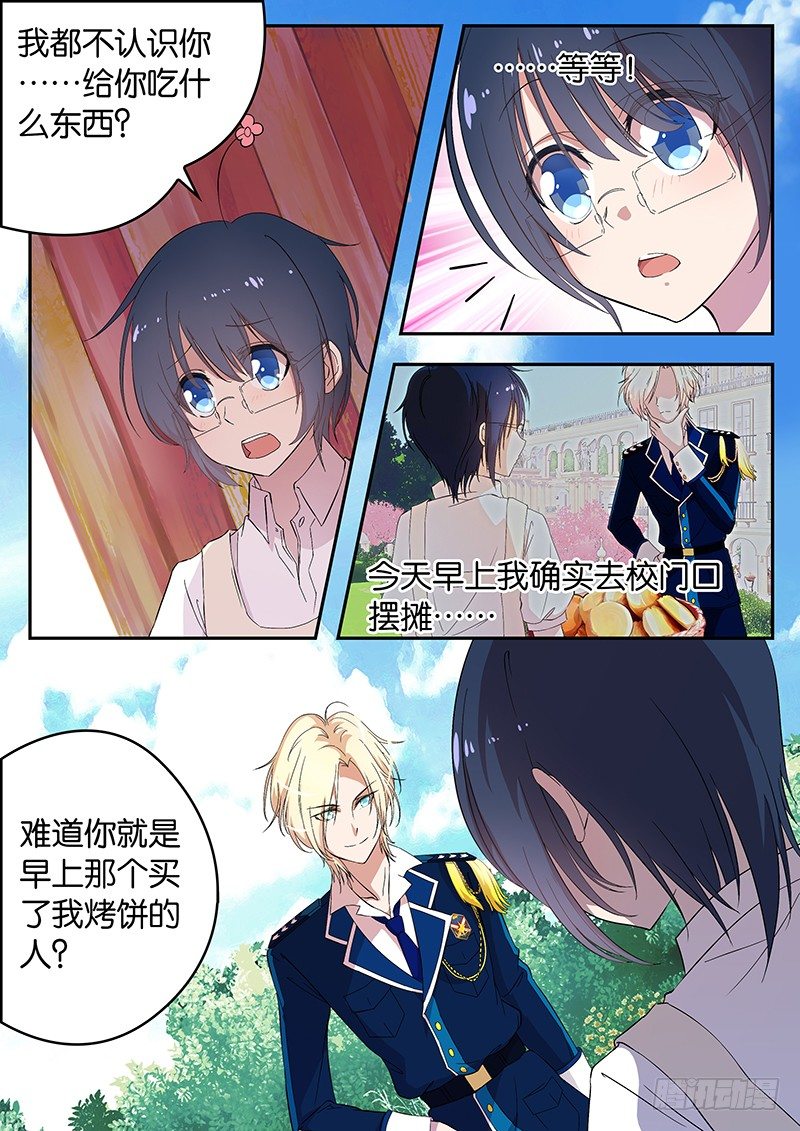 《王子的魔法主厨》001 你被我承包了 第13页