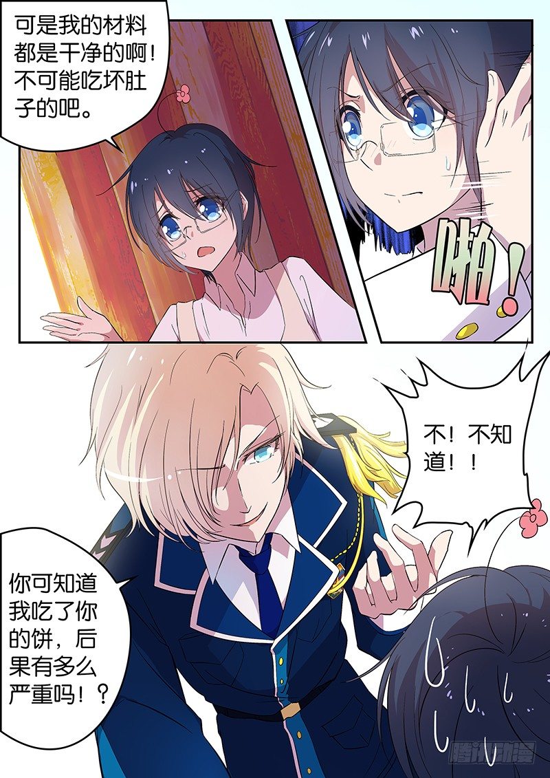 《王子的魔法主厨》001 你被我承包了 第14页