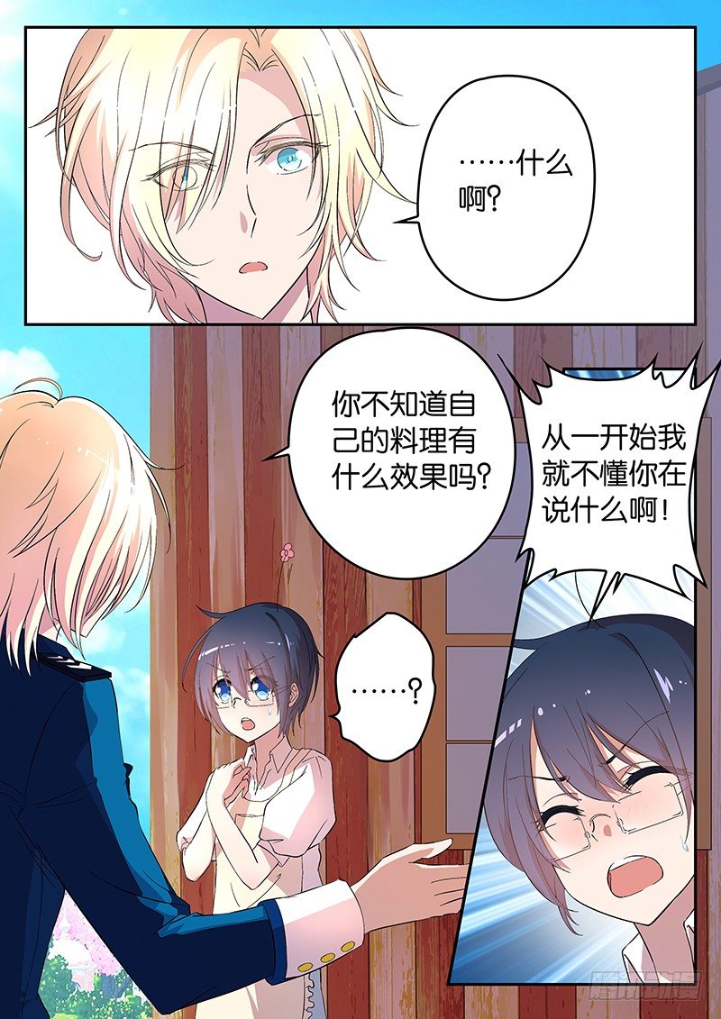 《王子的魔法主厨》001 你被我承包了 第15页