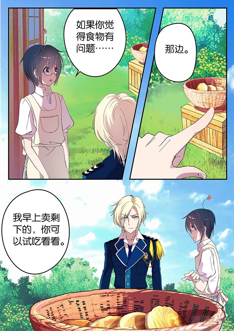 《王子的魔法主厨》001 你被我承包了 第16页