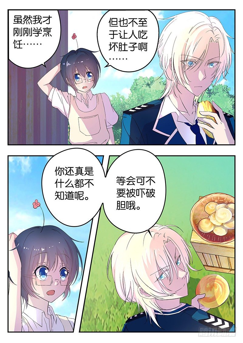 《王子的魔法主厨》001 你被我承包了 第17页