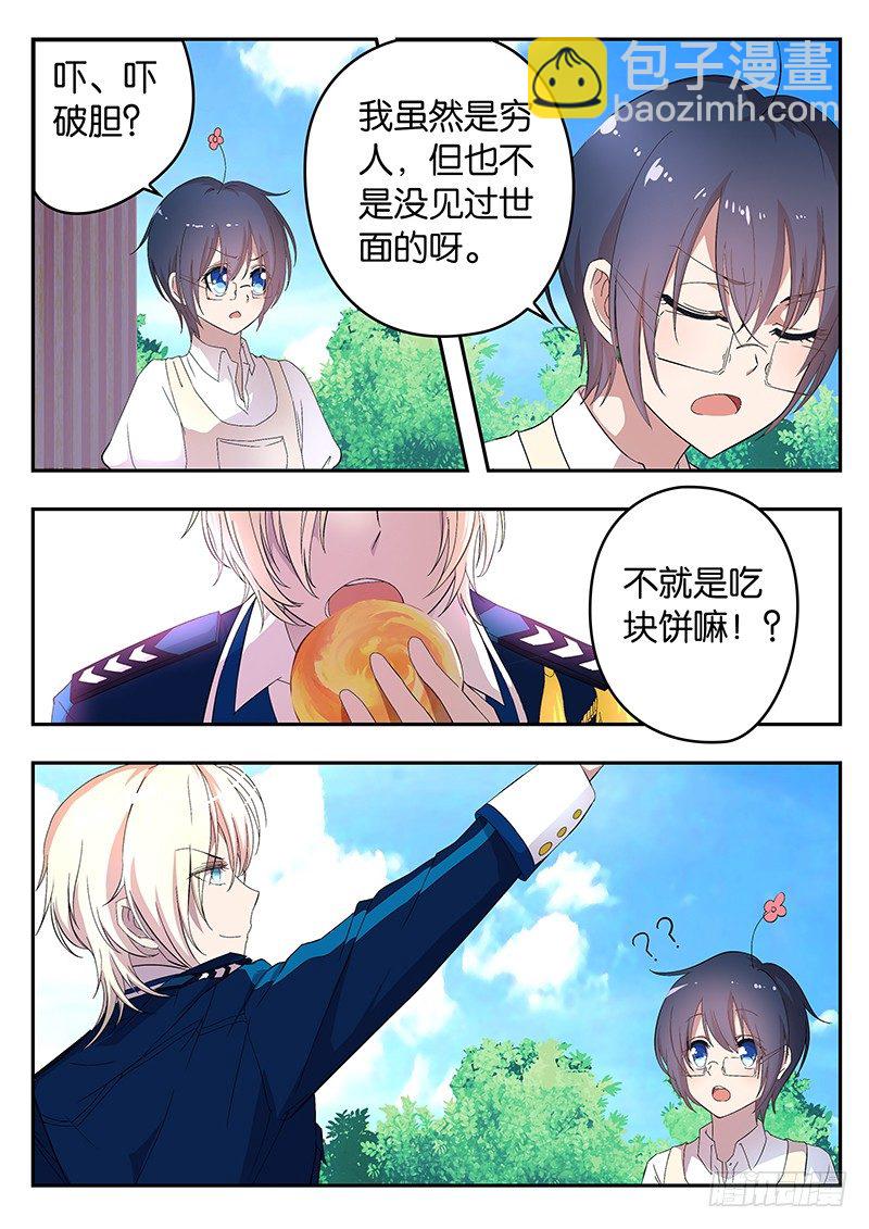 《王子的魔法主厨》001 你被我承包了 第18页