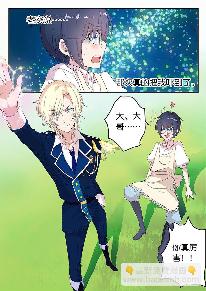《王子的魔法主厨》001 你被我承包了 第20页