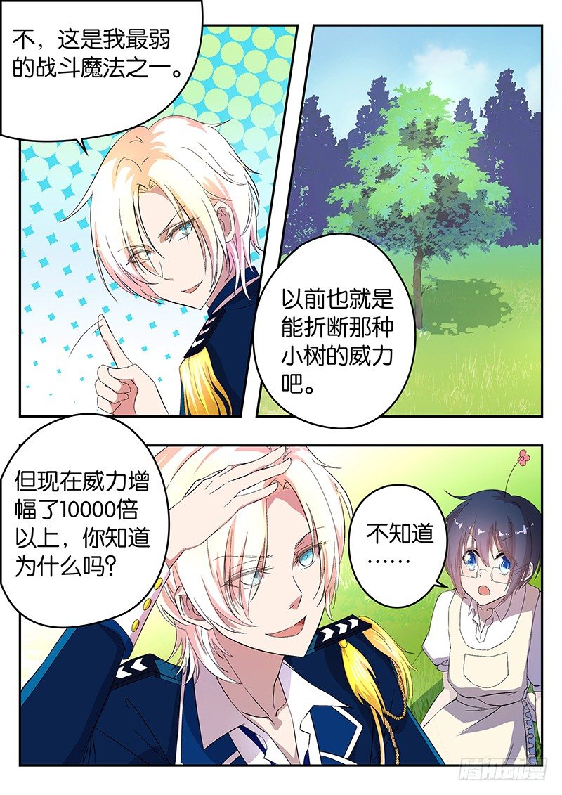 《王子的魔法主厨》001 你被我承包了 第21页