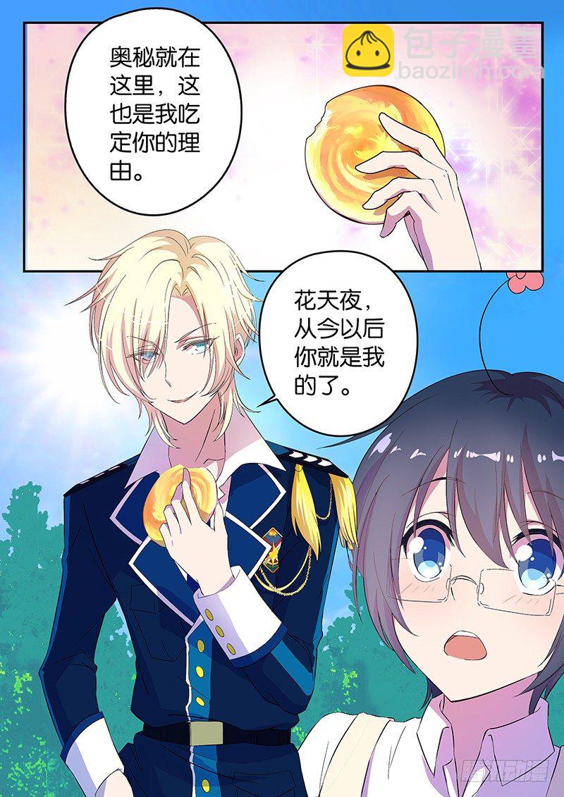《王子的魔法主厨》001 你被我承包了 第22页
