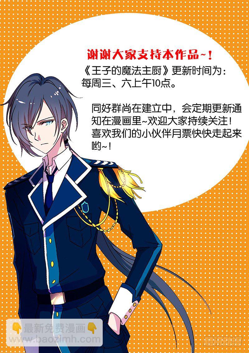 《王子的魔法主厨》001 你被我承包了 第23页
