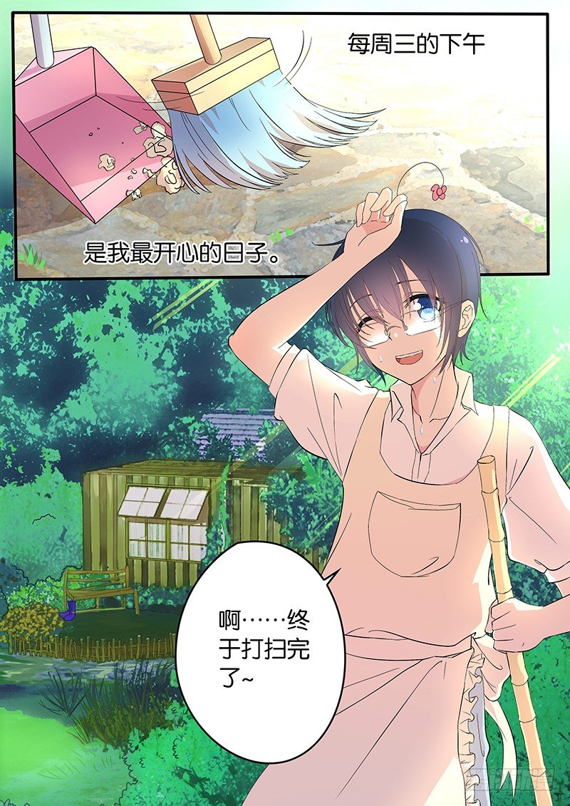 《王子的魔法主厨》001 你被我承包了 第2页