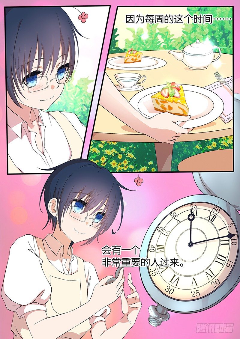 《王子的魔法主厨》001 你被我承包了 第3页