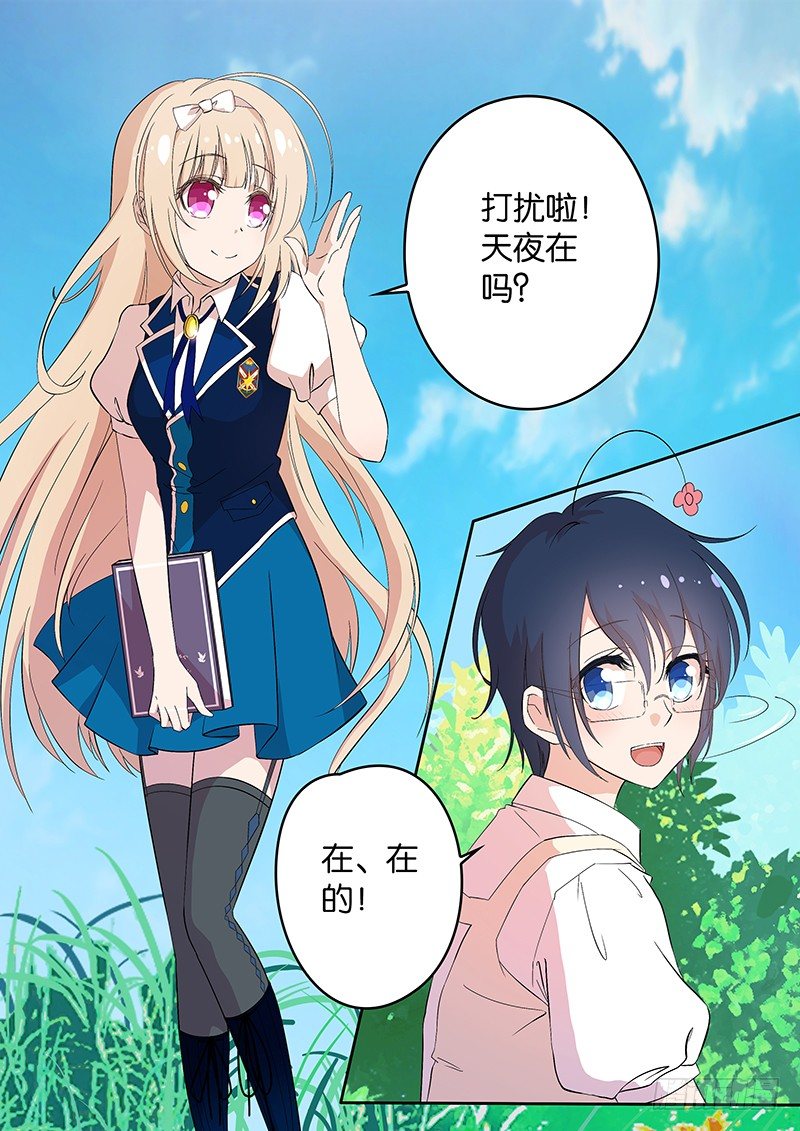 《王子的魔法主厨》001 你被我承包了 第4页