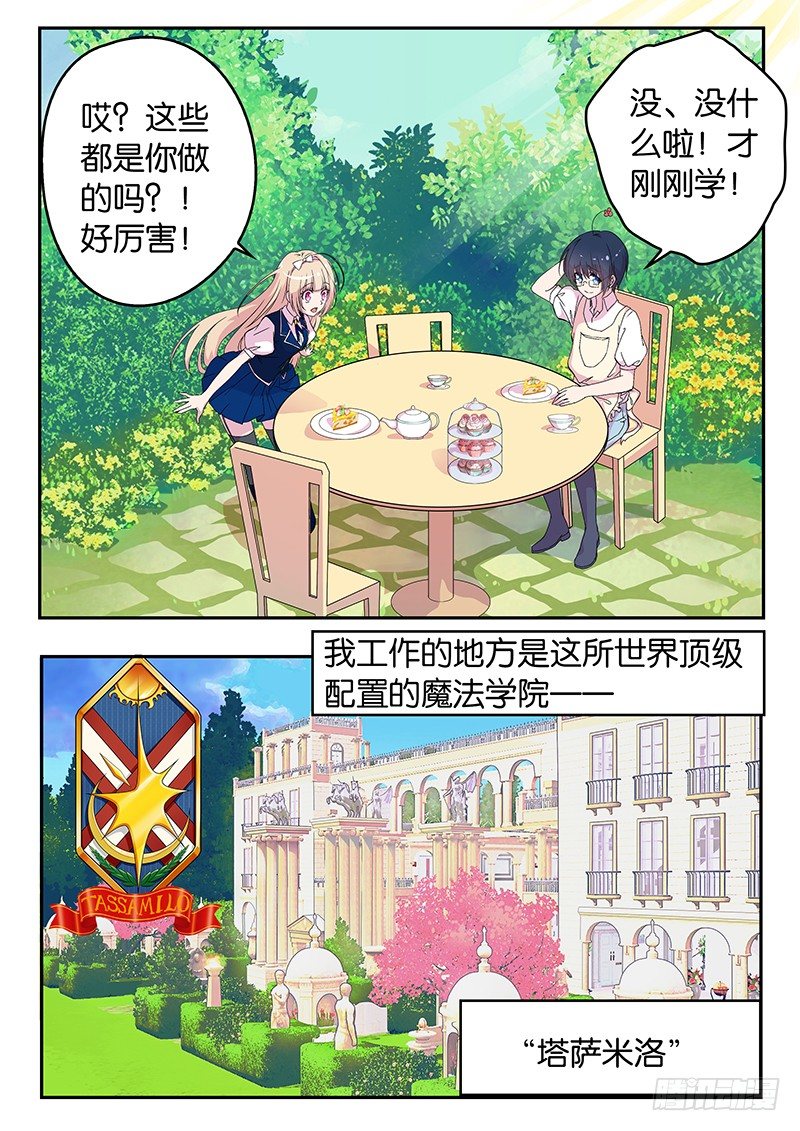 《王子的魔法主厨》001 你被我承包了 第5页