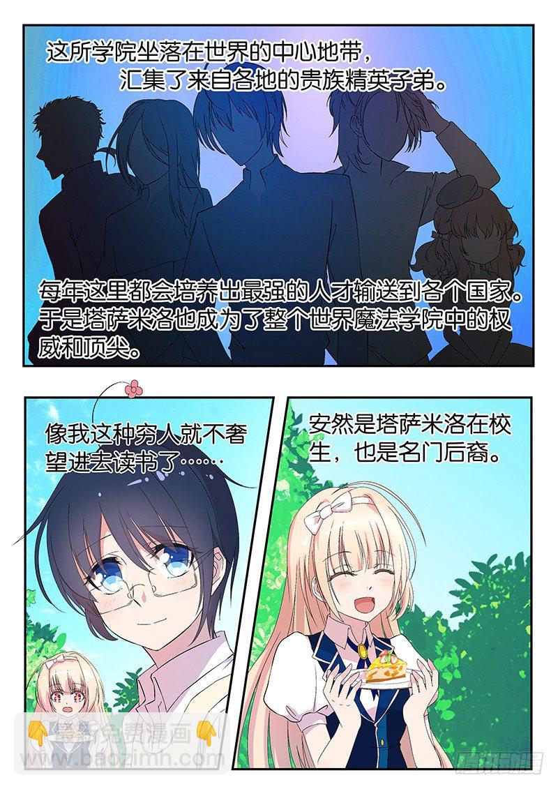 《王子的魔法主厨》001 你被我承包了 第6页