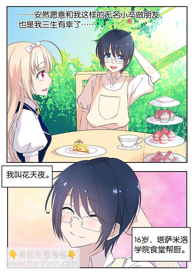 《王子的魔法主厨》001 你被我承包了 第7页