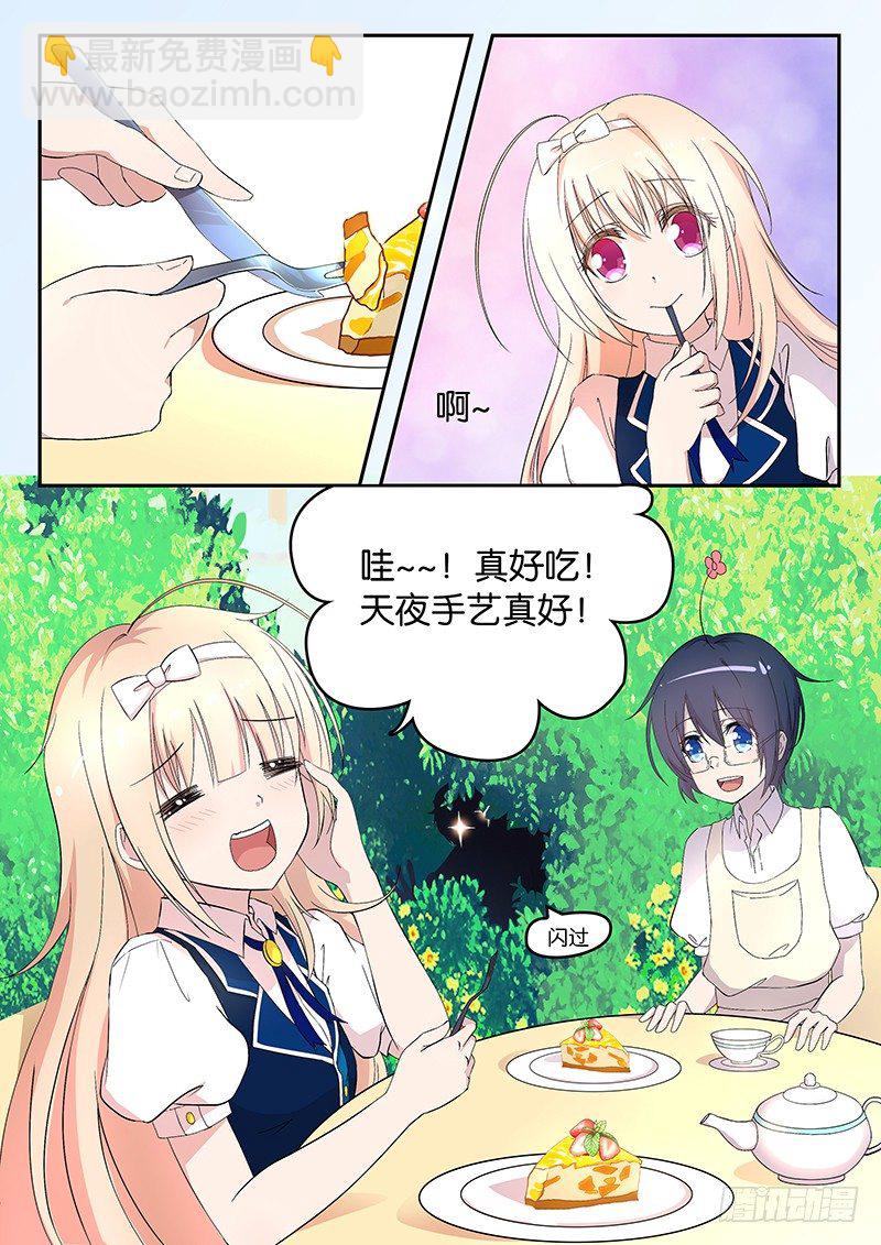 《王子的魔法主厨》001 你被我承包了 第8页