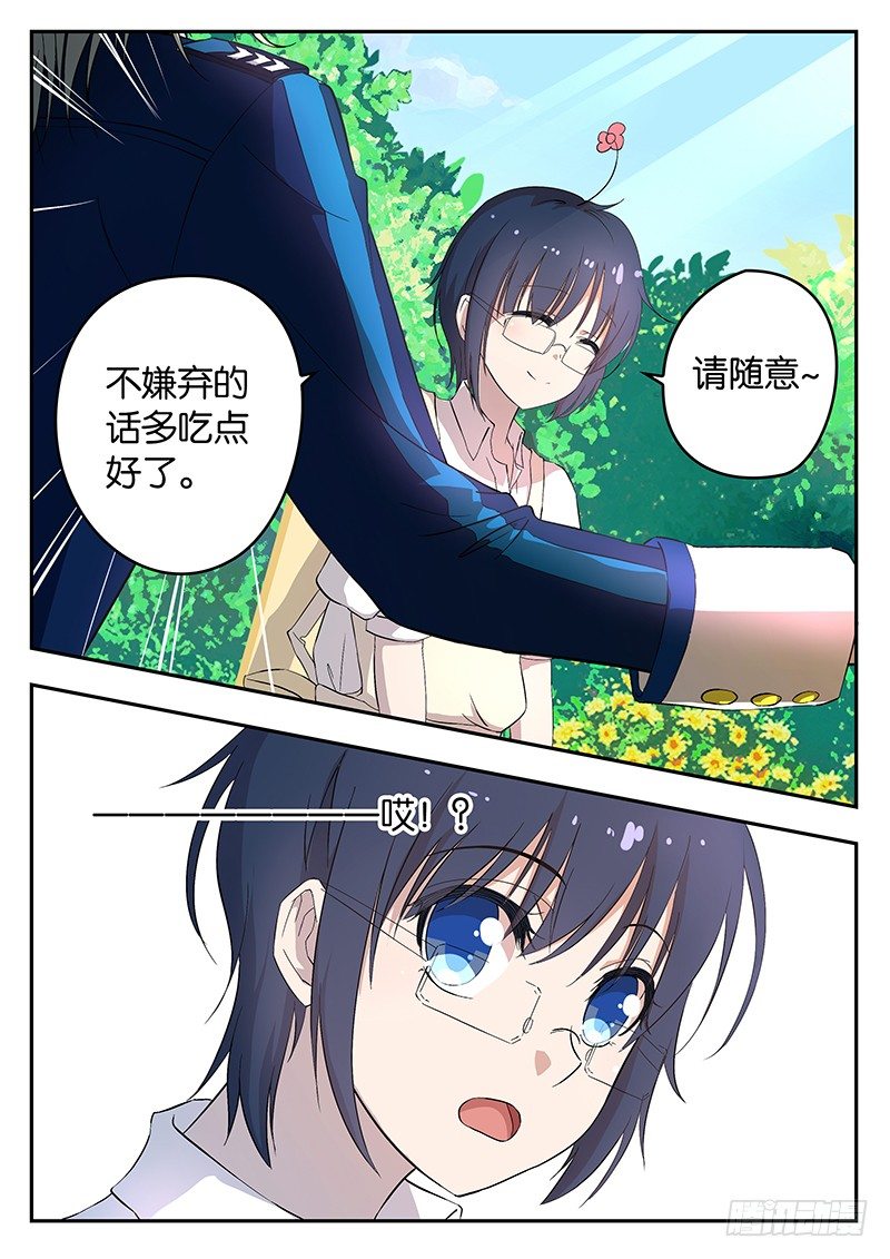《王子的魔法主厨》001 你被我承包了 第9页